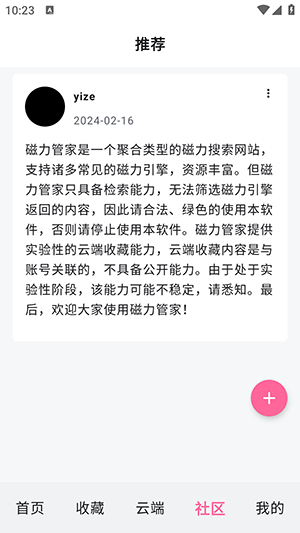 磁力管家安卓官方版图3