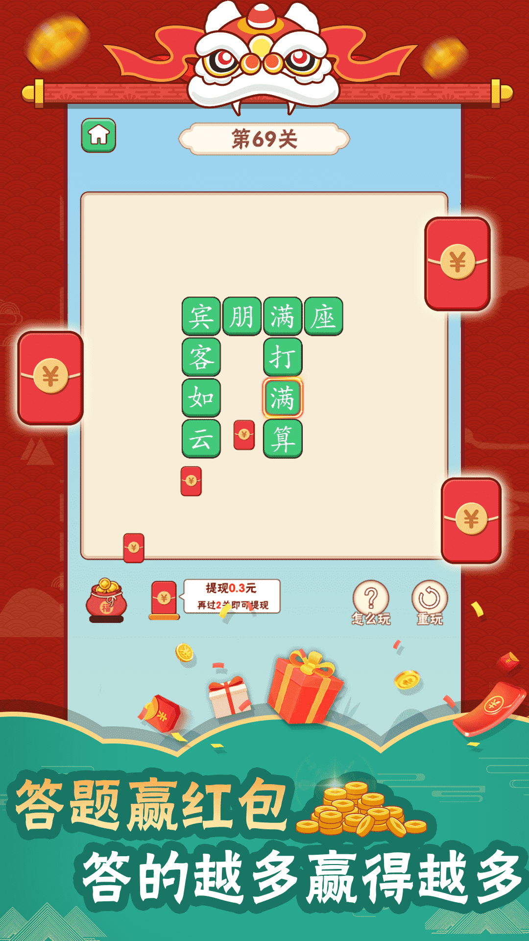 成语大玩家官方最新版图2