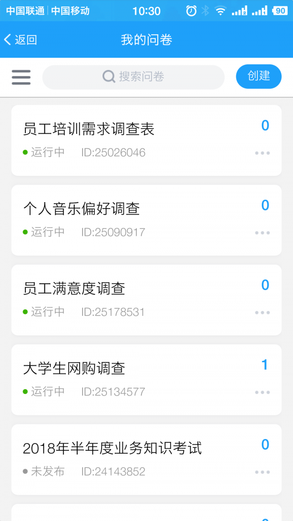 问卷星(5)