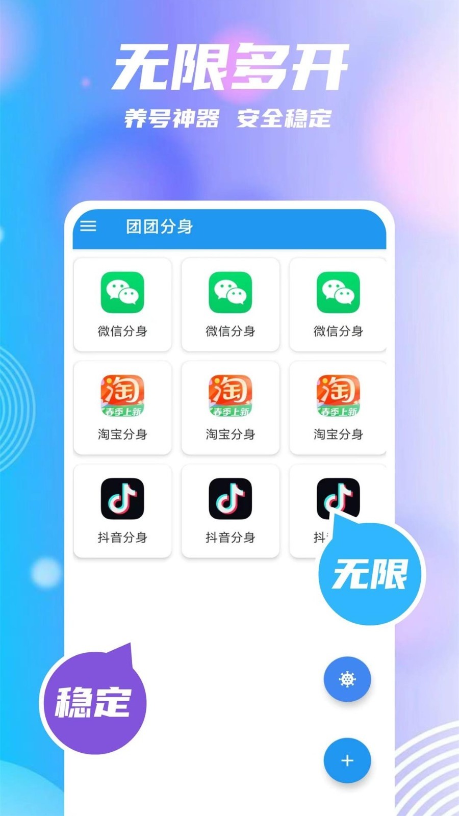 团团分身软件手机最新版图1