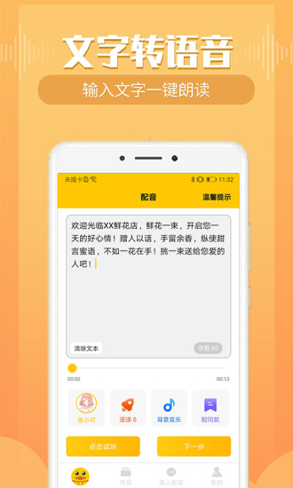 配音鸭手机最新版图1