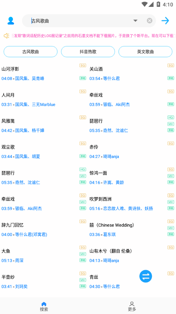 歌词适配安卓版图2