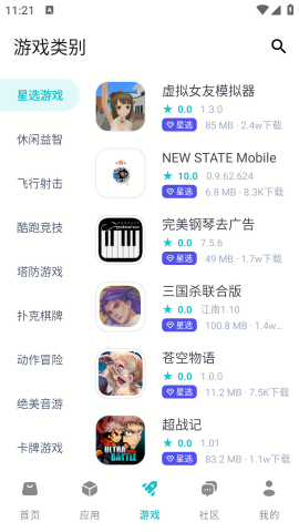 神奇应用官方版图3