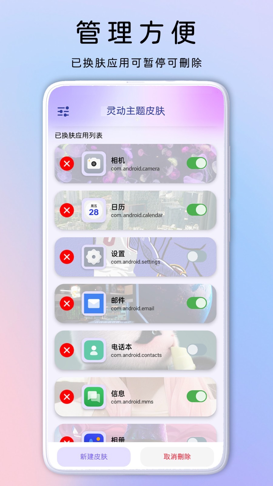 灵动主题皮肤最新版图1