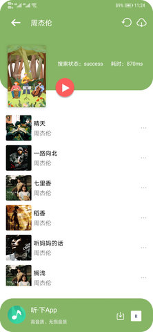 听下音乐通用版图4