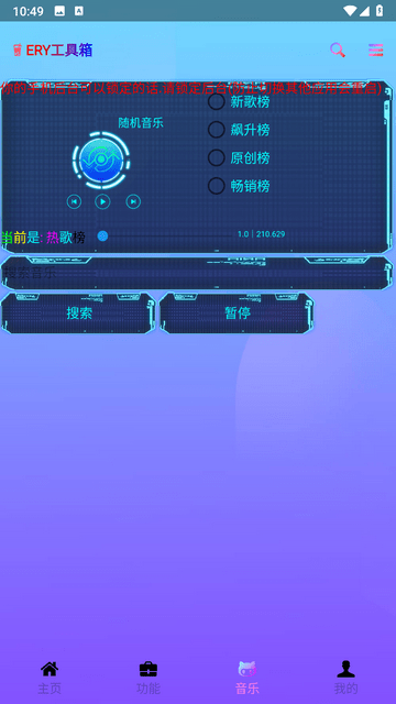 ERY工具箱通用版图4
