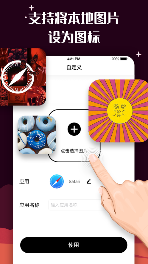 百变图标百变小组件安卓版图1