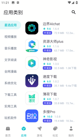 神奇应用官方版图2