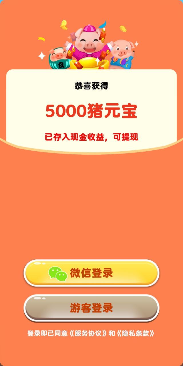 一起来养猪脚本手机版图1