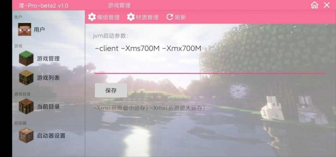 澪pro正版图1