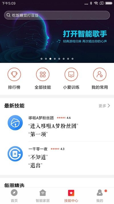 小爱音箱手机正版图2