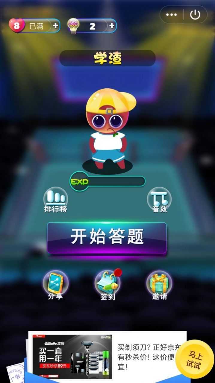 学渣不能死官方正版图2