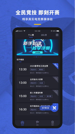 赛事猫手机版图1