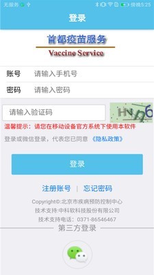 首都疫苗服务无广告版图1