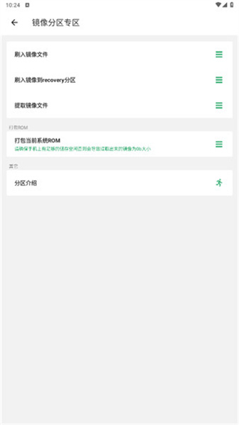 黑鲨刷机助手安卓免费版图1