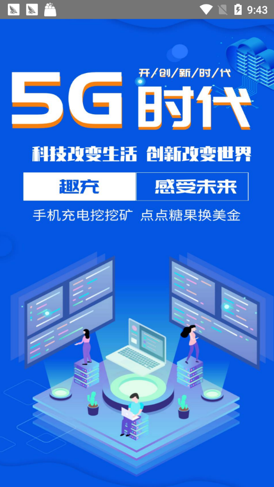 趣充app官方版