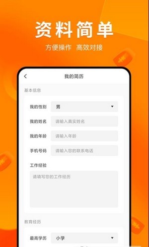 兼职萝卜正版图2