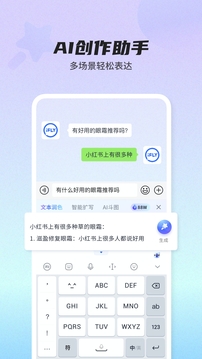 讯飞输入法原版图5