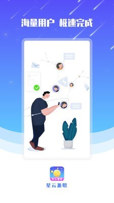 星云兼职安卓直装版图4