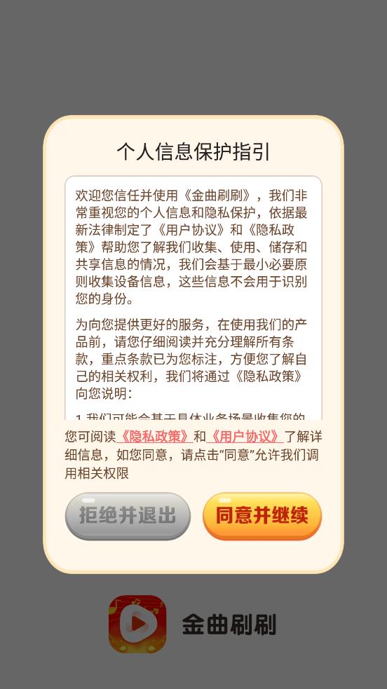 金曲刷刷图3
