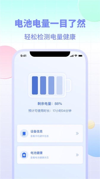电池小组件原版图1