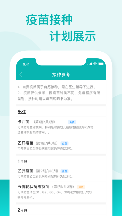 广东粤苗安卓官方版图4
