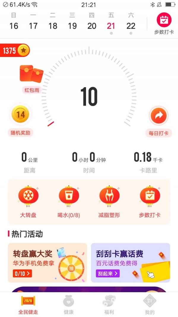 全民健走图5