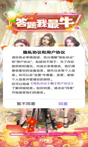 答题我最牛红包版图2