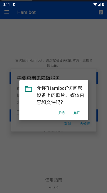 hamibot安卓官方版图2