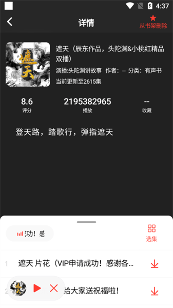 声荐听书手机免费版