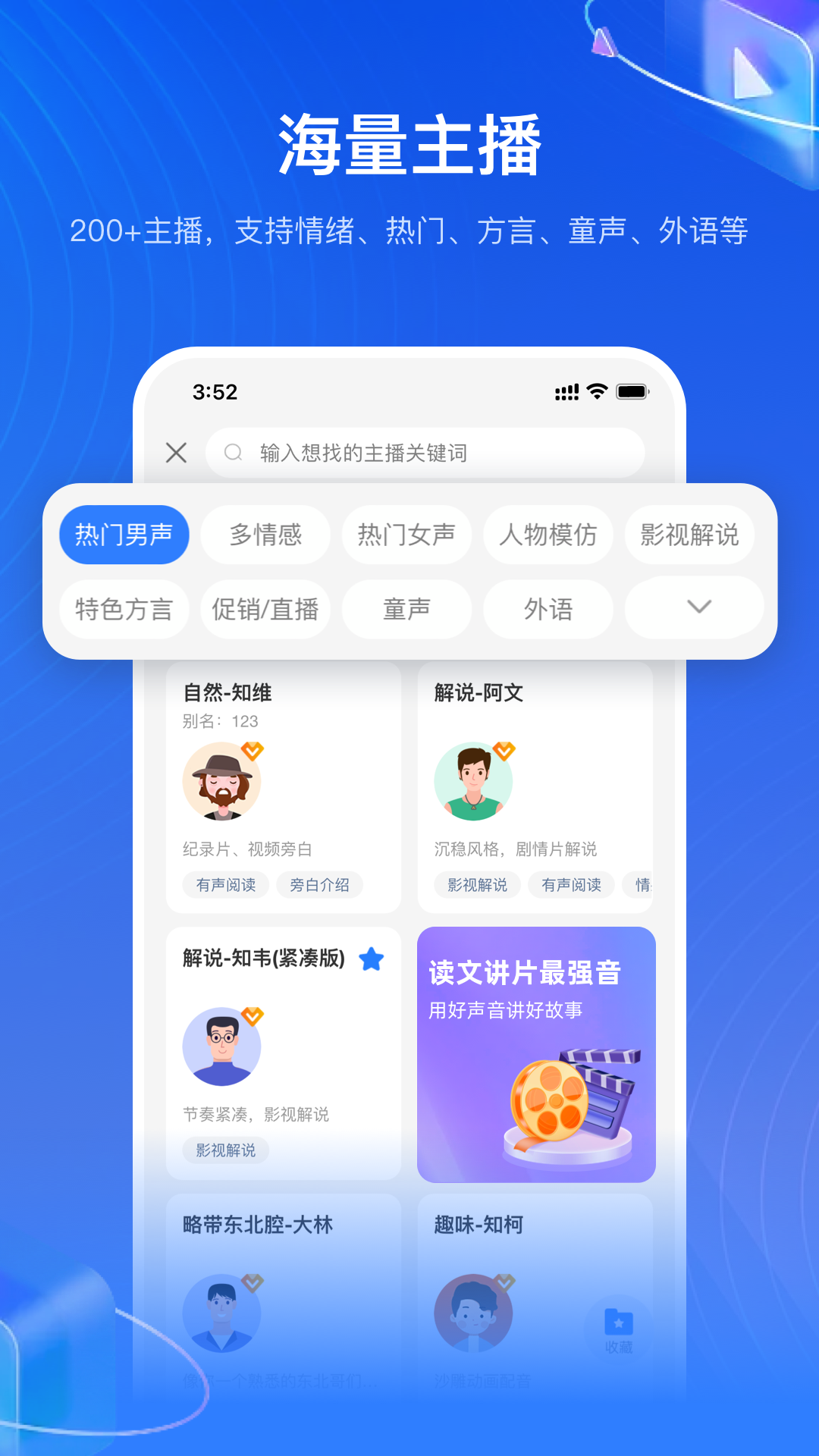 知意配音官方版图3