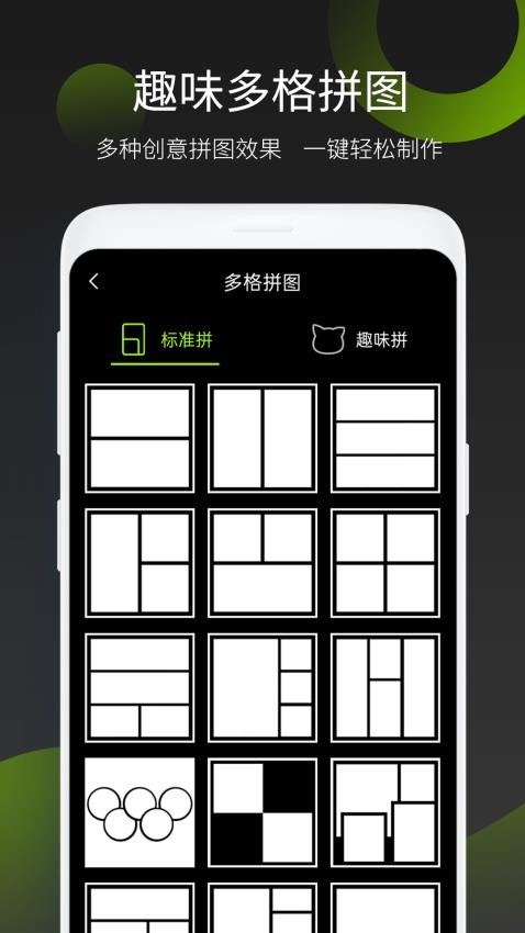 照片拼图王手机免费版图1