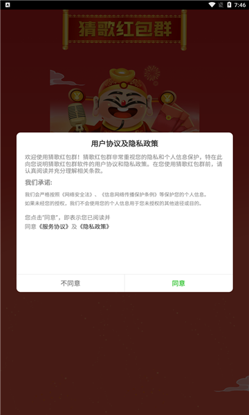 猜歌红包群赚钱版图3