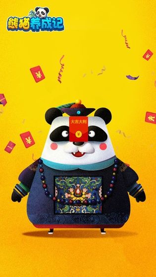 熊猫养成记红包版图3