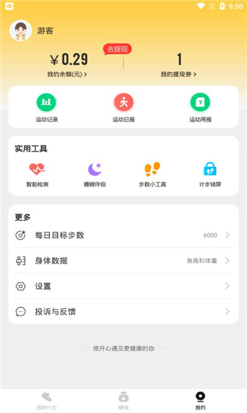 招财计步红包版(2)