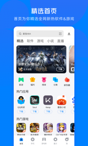 应用宝app图1