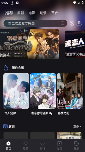 腐剧TV免费版图2