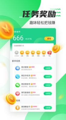福满计步安卓免费版图1