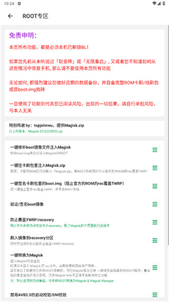 黑鲨刷机助手安卓免费版图4