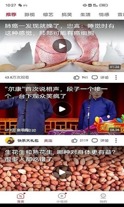 杰杰极速视频图1