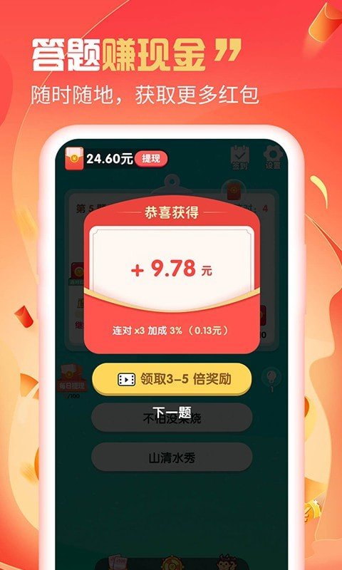 答题大挑战红包版图5