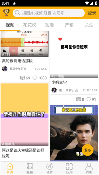 柚次元广播剧通用版图1