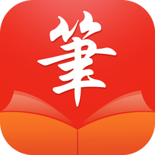 笔触阁无广告版