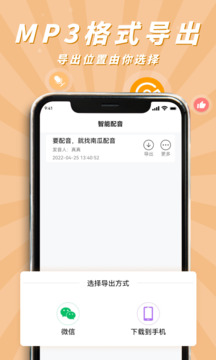 南瓜配音安卓免费版图1