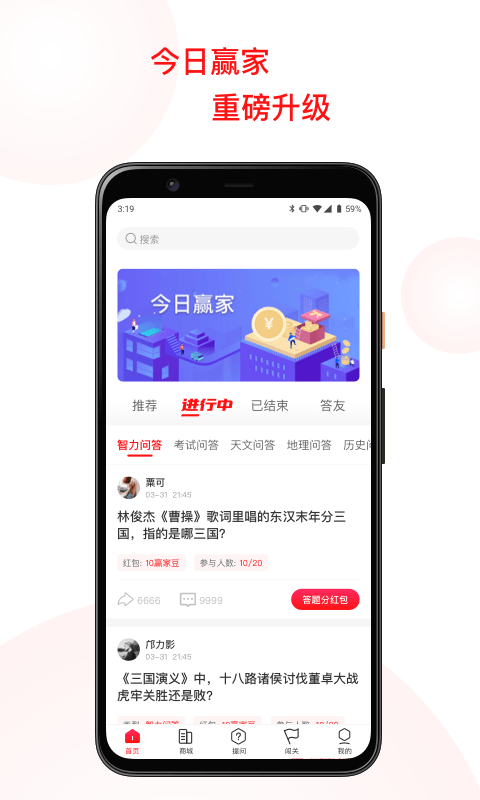 今日赢家免费原版图4