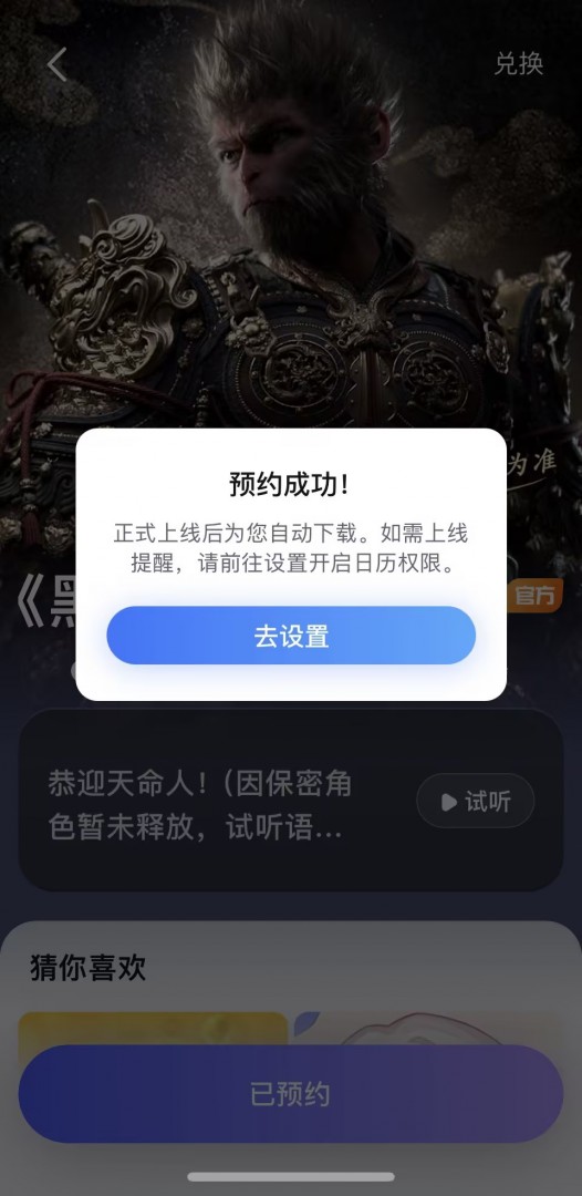 黑神话悟空八戒语音包通用版图2
