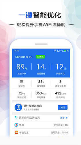 幻影wifi最新版-图1