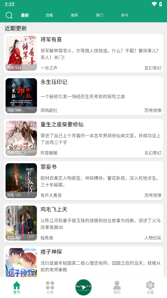 海豚之音听书图2