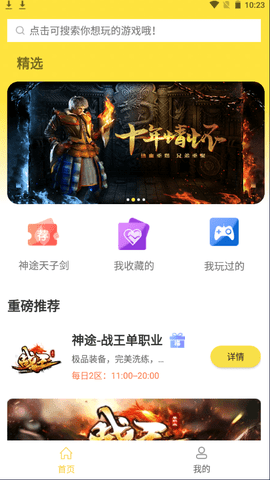 牛头盒子安卓直装版图3