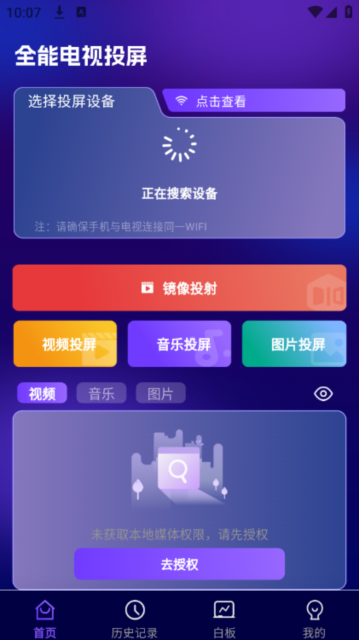 全能电视投屏最新版图3